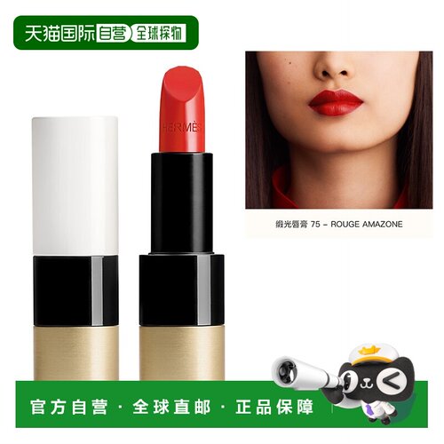 欧洲直邮Hermes爱马仕缎光口红唇膏3.5g 正装 #75 – ROUGE A正品