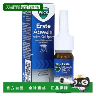 欧洲直邮德国维克Wick抗病毒感冒鼻喷15ml缓解流鼻涕喉咙痒症状