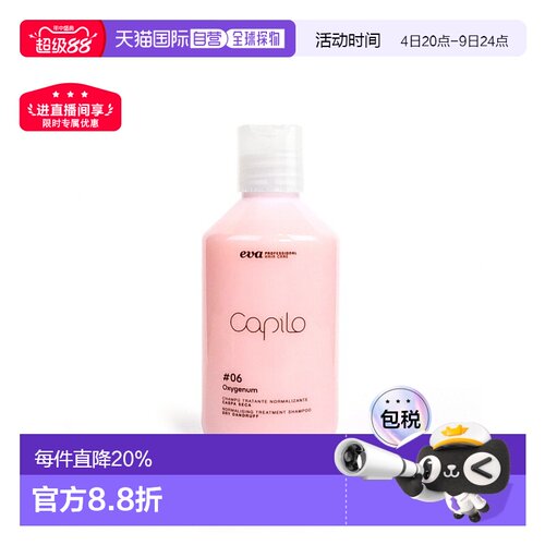 西班牙直邮伊发卡彼洗发水capilo#06蓬松保湿去屑止痒洗发露正品