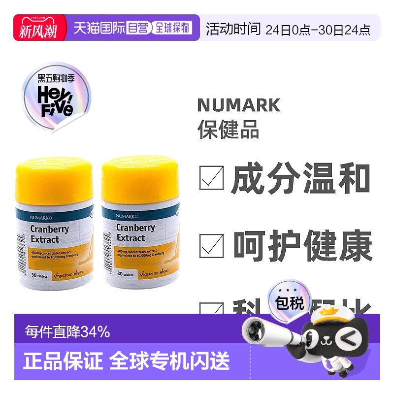 自营｜Numark蔓越莓果实片防护泌尿系统健康营养补充2*30粒保健品