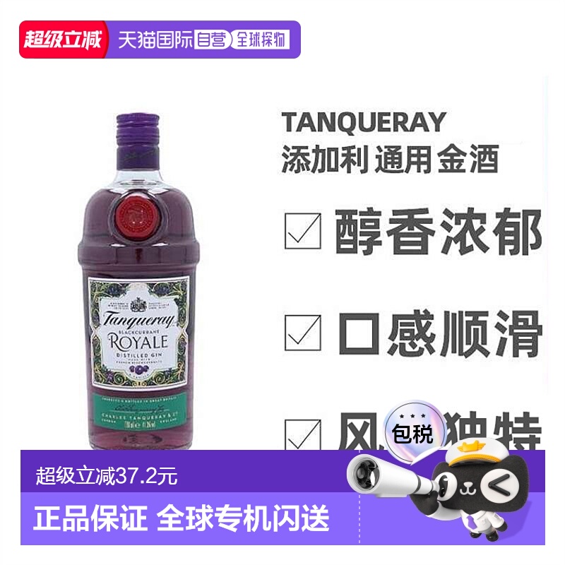 TANQUERAY欧洲直邮添加利金洋酒