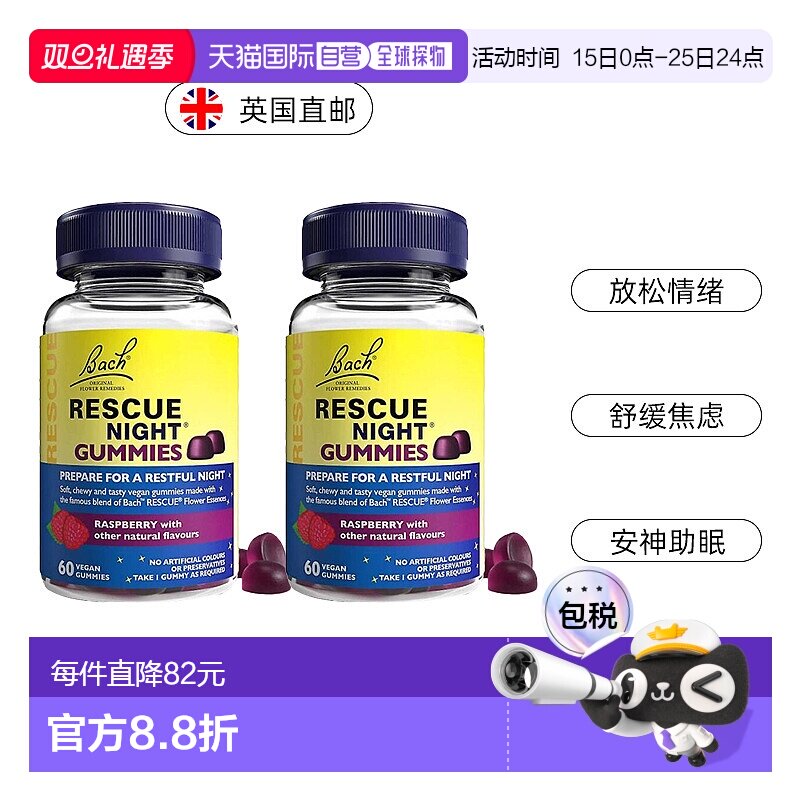 欧洲直邮Bach巴赫花精Rescue睡眠软糖镇静缓解焦虑快速入睡安神