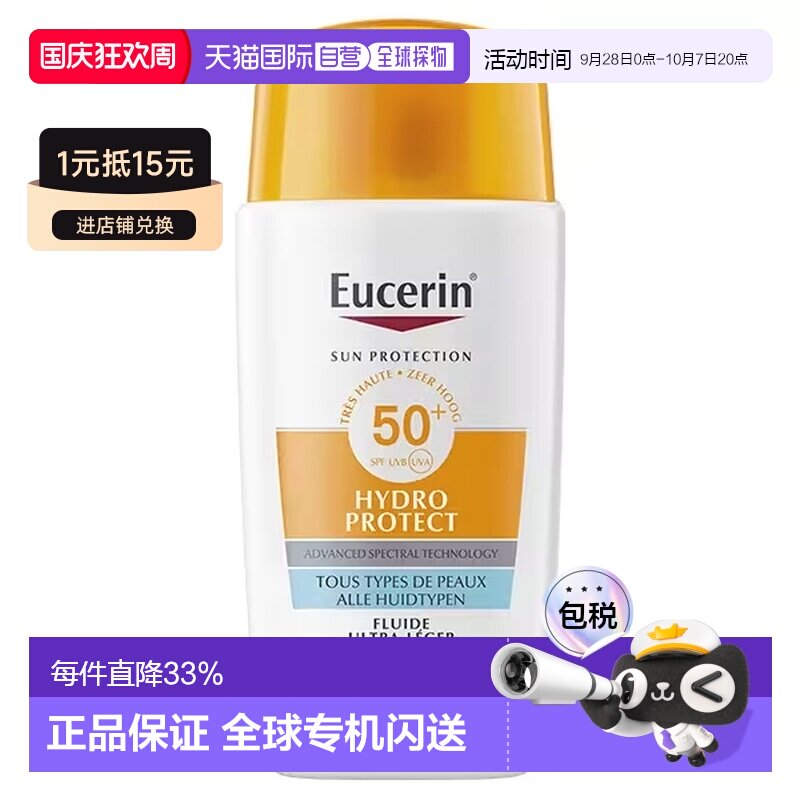 欧洲直邮Eucerin/优色林水润防晒轻盈乳液 SPF50+ 50毫升正品图片