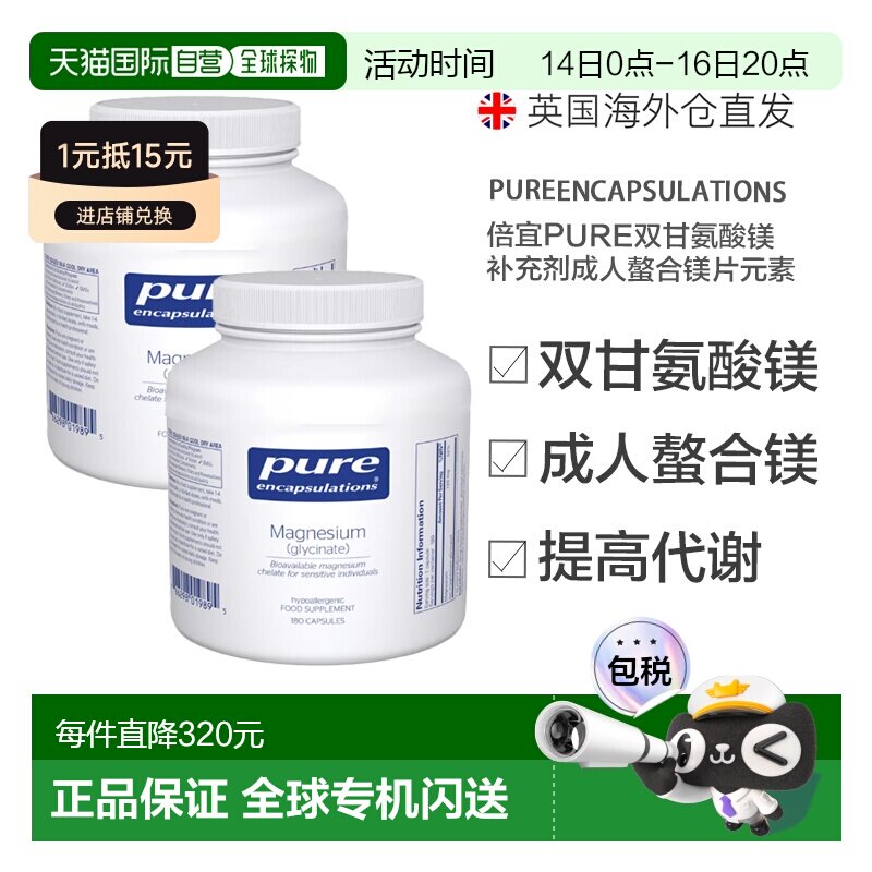 欧洲直邮雀巢倍宜pure双甘氨酸镁补充剂成人螯合镁片元素胶囊图片