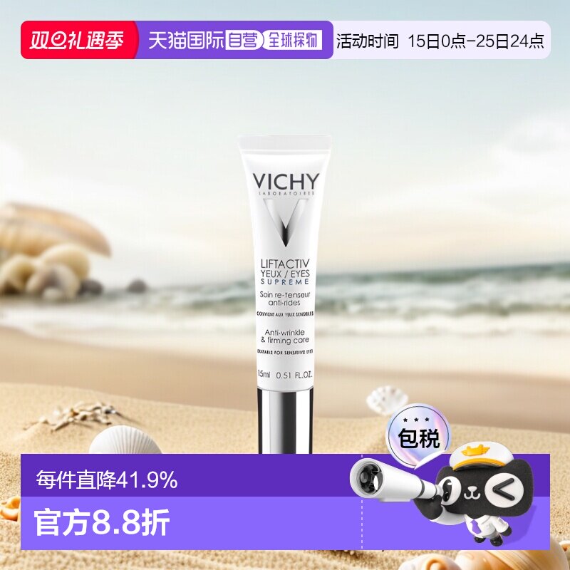 欧洲直邮vichy薇姿眼霜15ML眼霜