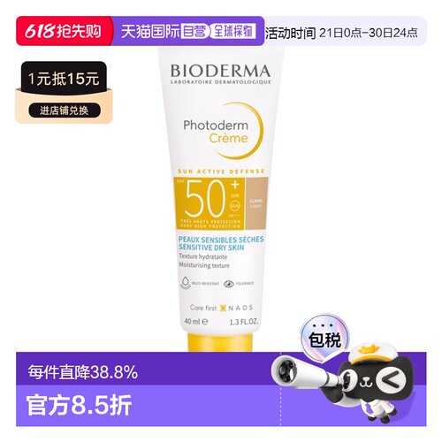 欧洲直邮Bioderma贝德玛 皙妍倍护水润防晒乳霜40ml #CLAIRE正品