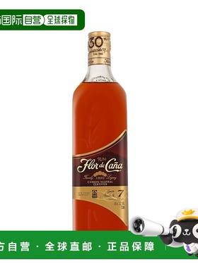 欧洲直邮Flor De Cana 7 Years Grand Reserva甘蔗