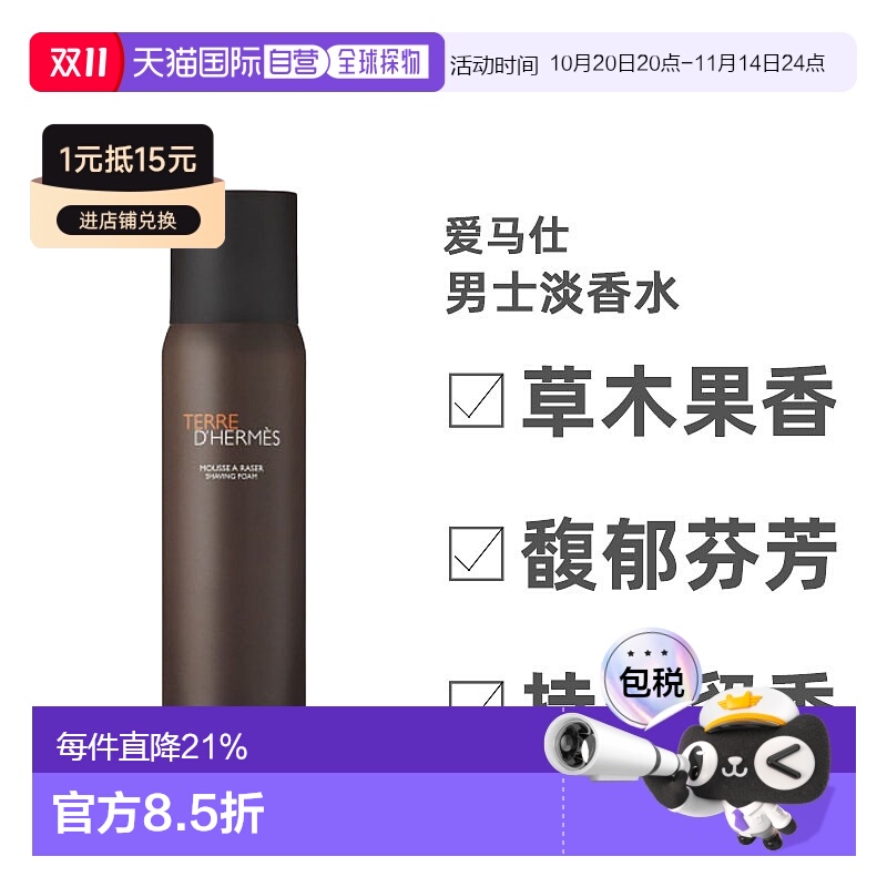 欧洲直邮Hermes爱马仕大地男士香氛止汗膏75ml香体除味自然正品