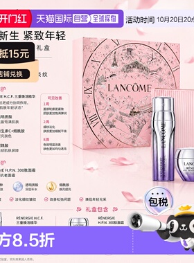 欧洲直邮Lamcome兰蔻塑颜三管精华礼盒精华50ml面霜15ml正品