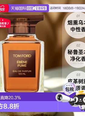 欧洲直邮TF汤姆福特烟氲圣木烟熏乌木中性浓香水30/50/100ml正品