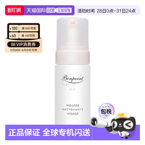 欧洲直邮Bonpoint小樱桃挚爱泡沫洁面乳100ML  婴幼儿童洗面正品