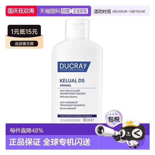 欧洲直邮Ducray护蕾DS去屑止洋洗发水 100ml 去屑舒缓发红正品新