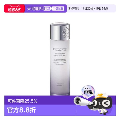 欧洲直邮cosme decorte黛珂青春赋活精华液 紧致淡纹150ML正品