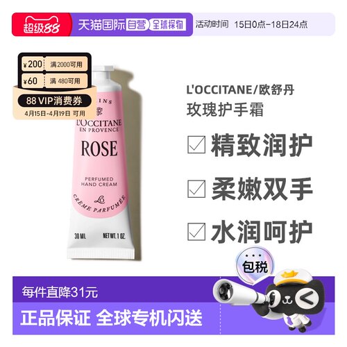 欧洲直邮欧舒丹玫瑰护手霜 L'OCCITANE EN PROVENCE creme m正品