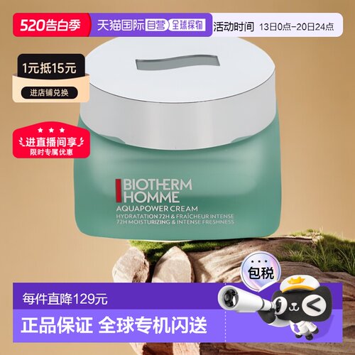 欧洲直邮biotherm碧欧泉面霜温和不刺激清爽不油腻滋润正品保湿霜