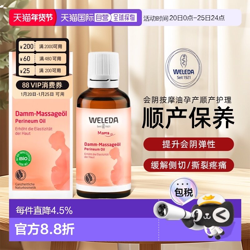 欧洲直邮Weleda维蕾德孕妇会阴按摩油50ml增强弹性柔韧性顺正品,OTC药品/国际医药,国际妇科药品,淘宝优惠券,粉丝福利购,淘宝优惠卷