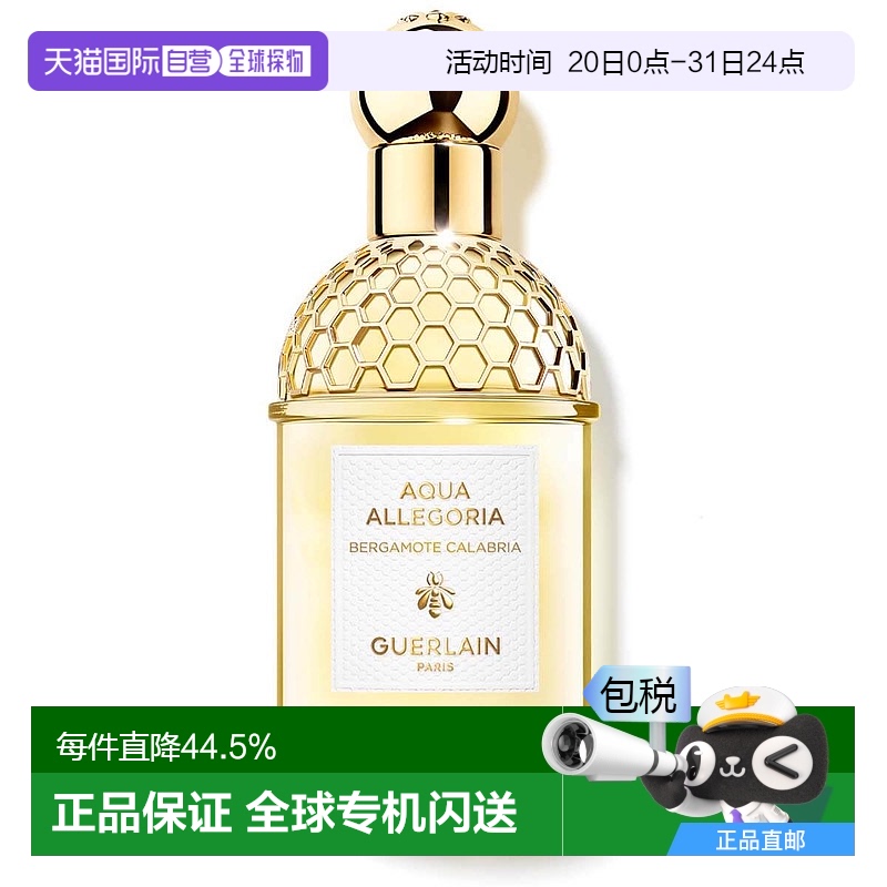 欧洲直邮GUERLAIN Aqua Allegoria 佛手柑卡拉布里亚淡香水75ml