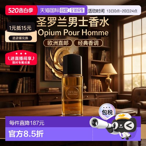 欧洲直邮YSL圣罗兰鸦片男士淡香水 100ml新款正品