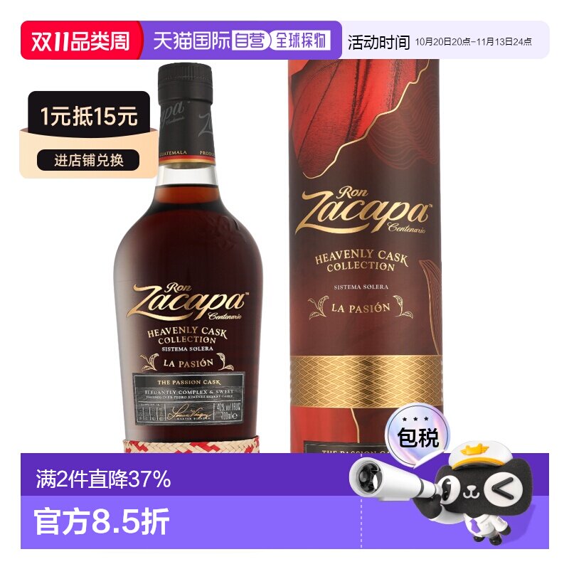 欧洲直邮Zacapa萨凯帕 热情天堂桶 朗姆酒GB版 700ml 40%酒水瓶装