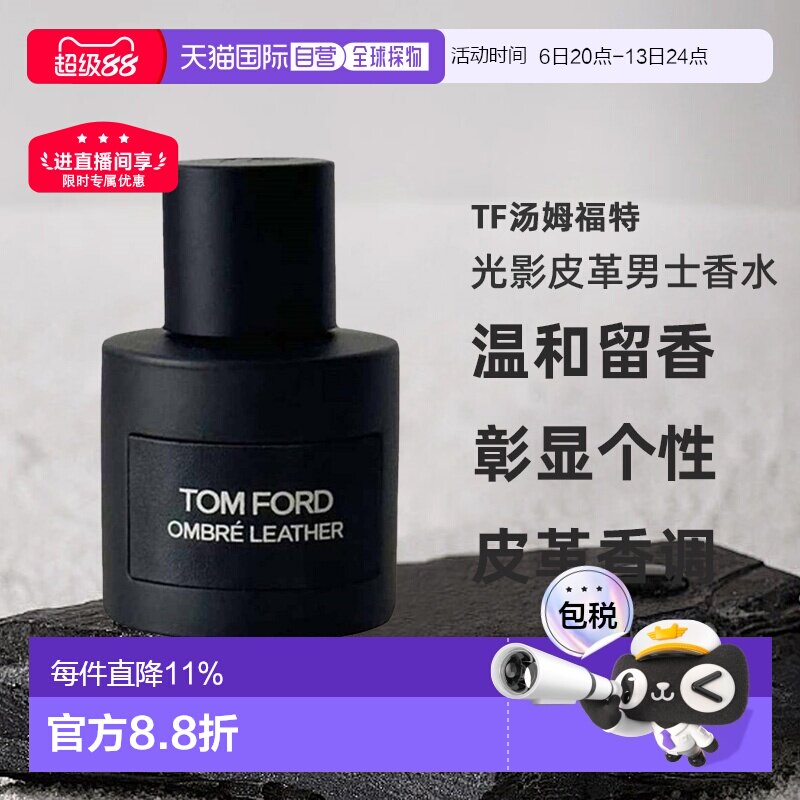 TF汤姆福特 光影皮革男士淡香精/浓香水50/100/150ml正品图片