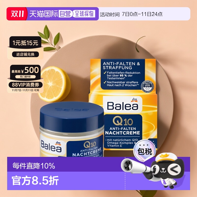 欧洲直邮德国balea芭乐雅抗皱晚霜50ml欧米茄Q10紧致皮肤弹性面霜