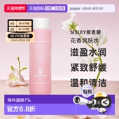 花香润肤水 干敏肌 爽肤水 欧洲直邮法国Sisley希思黎 250ml新款