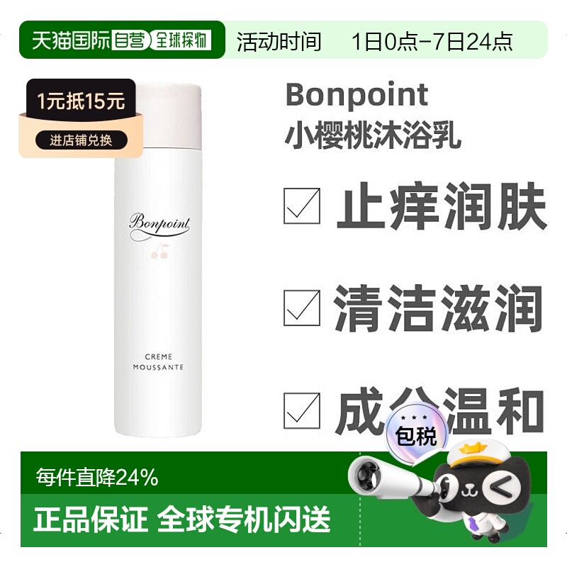 欧洲直邮Bonpoint小樱桃挚爱泡沫洗发沐浴乳200ml 婴幼儿童二合一