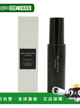 香港直邮Shu uemura植村秀小黑胶羽纱持妆保湿定妆喷雾 100ml正品
