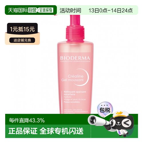欧洲直邮Bioderma/贝德玛舒妍系列修护舒缓洁肤凝胶200ML/瓶正品