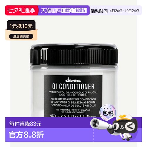 西班牙直邮大卫尼斯Davines护发素柔顺欧艾系列250ml正品