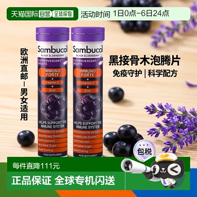 欧洲直邮英国药房Sambucol善倍康黑接骨木泡腾片提高免疫预防新款