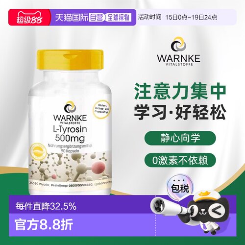 欧洲直邮Warnke德国酪氨酸500mg胶囊注意力专注力集中精力 90粒