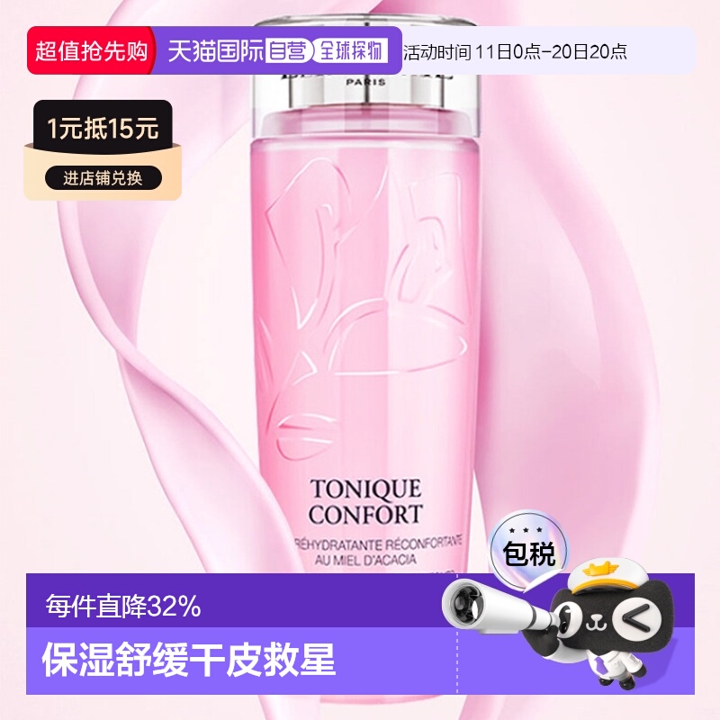 欧洲直邮Lancome兰蔻清滢柔肤水200ml粉水保湿温和爽肤水化妆水