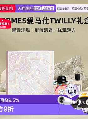 欧洲直邮Hermes爱马仕Twilly礼盒 丝巾浓香水85ml+润肤乳80ml正品