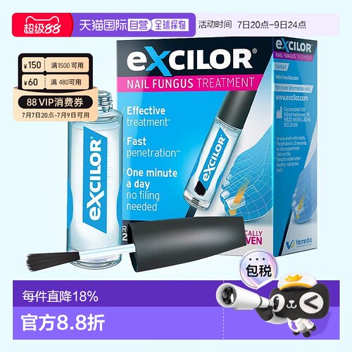 欧洲直邮Excilor恢甲清灰甲清除液强效灰指甲专用药真菌感染3.3ml