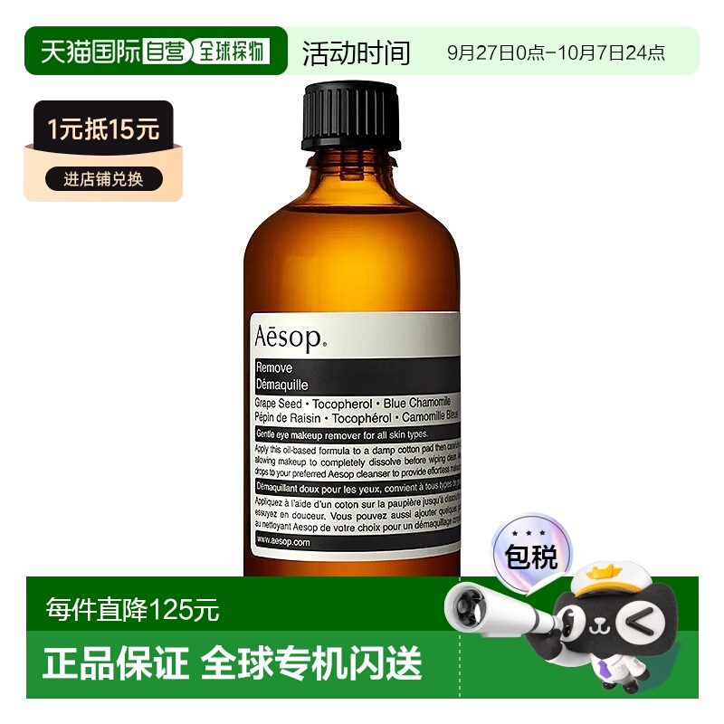 欧洲直邮Aesop 伊索眼唇卸妆保养油60ml新款正品