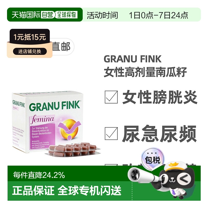 欧洲直邮德国药房GRANUFINK女性膀胱炎胶囊120粒尿频尿失禁漏尿