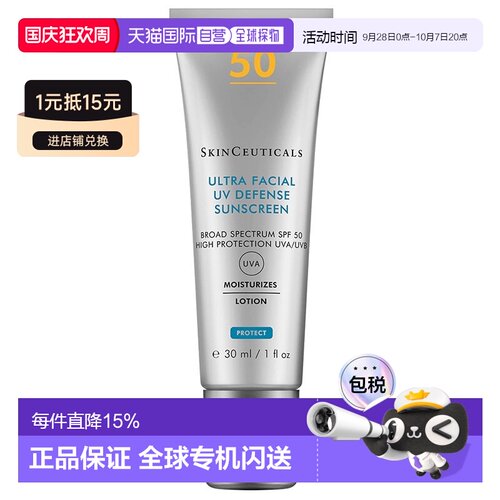欧洲直邮SKINCEUTICALS修丽可菁致容颜日光防晒乳30ML27年1正品