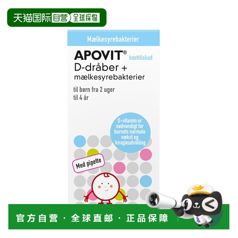 欧洲直邮APOVIT 婴幼儿 维生素D3+三联益生菌复合滴剂(单支装8ml