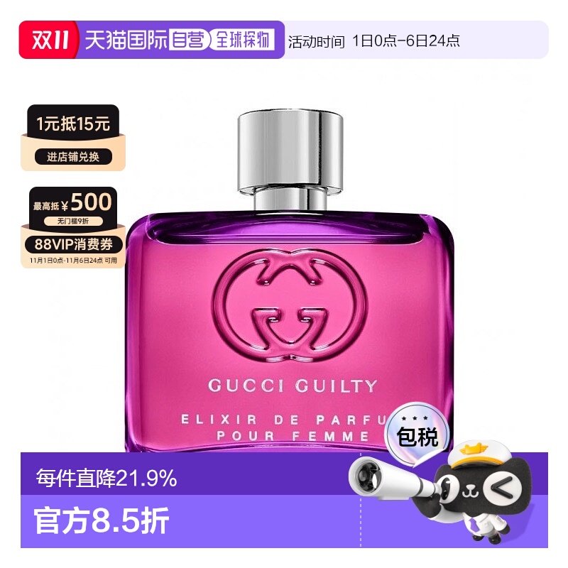 欧洲直邮古驰 罪爱 女士香精(紫瓶) 60ML
