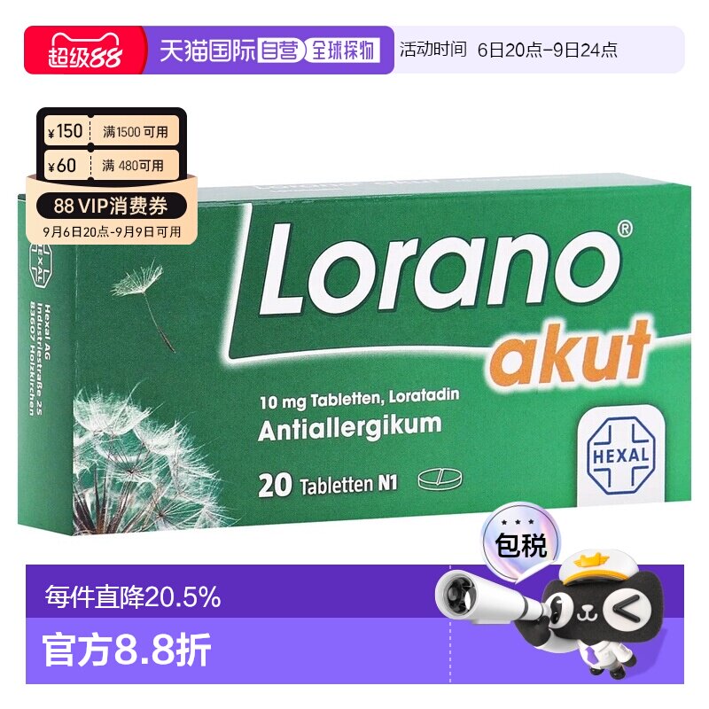 欧洲直邮德国Lorano氯雷他定抗过敏药 花粉过敏/荨麻疹/皮肤过敏