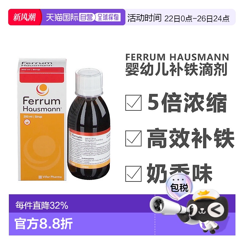 欧洲直邮Ferrum铁剂儿童早产婴幼儿宝宝孕妇补铁口服液滴剂200ml