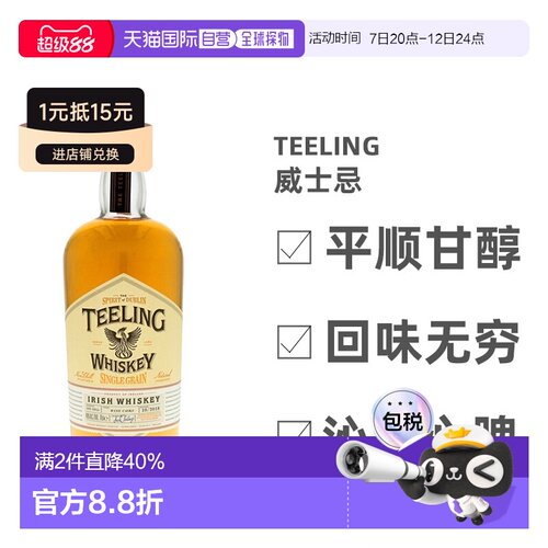 Teeling欧洲直邮46%爱尔兰威士忌