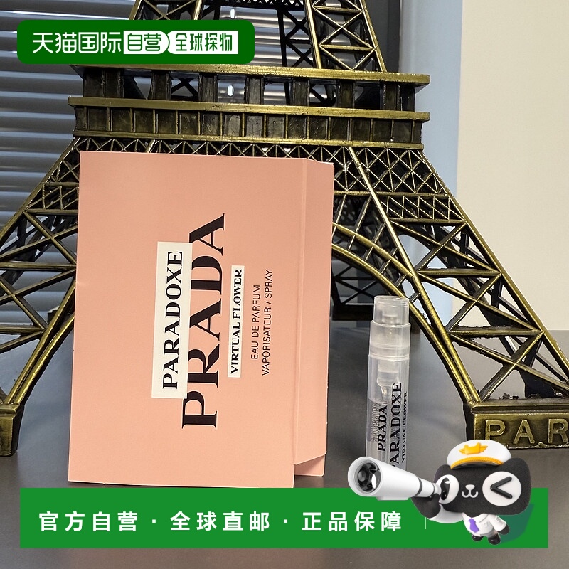 欧洲直邮Prada/普拉达PARADOXE全新现货 新香我本莫测花镜女正品