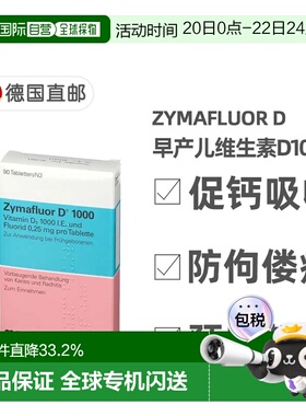 欧洲直邮德国Zymafluor早产儿维D1000含氟90粒钙吸收防佝偻病龋齿