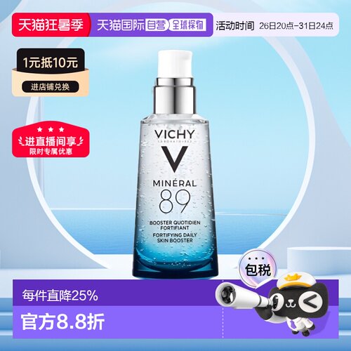 Vichy/薇姿89火山能量瓶微精华露50ML新旧版本随机发七夕礼物正品