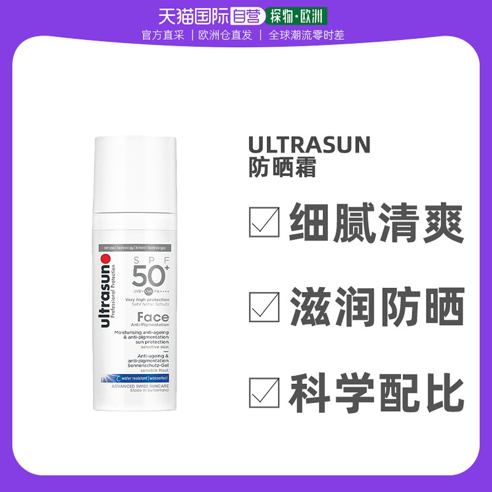 欧洲直邮Ultrasun抗光老防晒霜SPF50滋养保湿清爽夏季户外运动