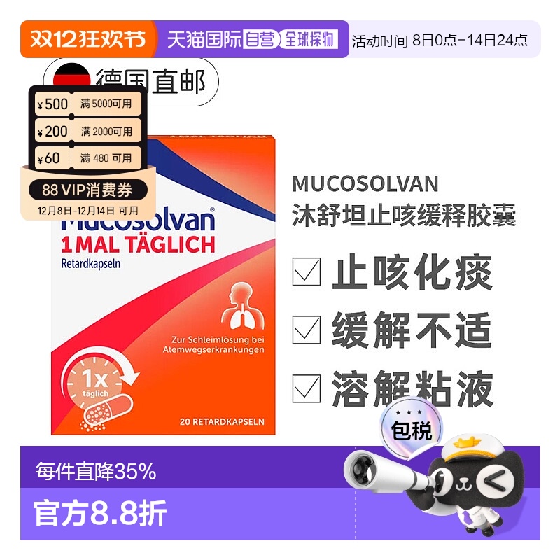 欧洲直邮Mucosolvan沐舒坦止咳缓释胶囊75mg20粒缓解不适润喉