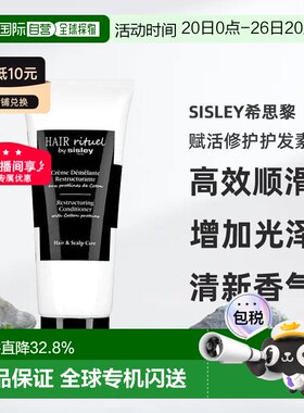 欧洲直邮sisley希思黎赋活修护护发素200/500ML滋养修复正品