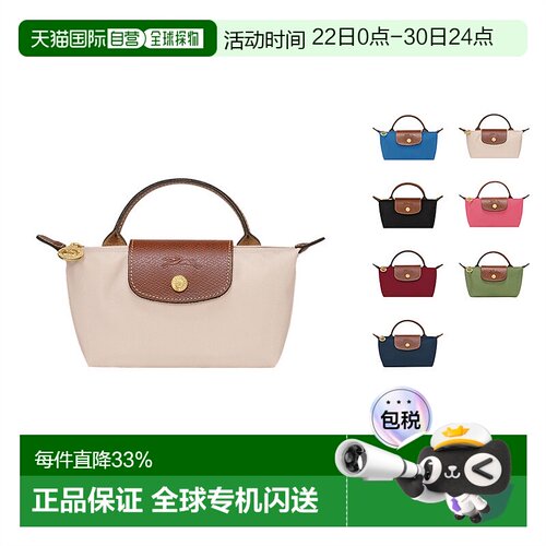 LONGCHAMP珑骧LE PLIAGE女士化妆包手拿包34175 919/089手提包